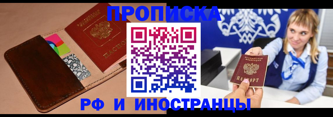 прописка паспорт в Саранске