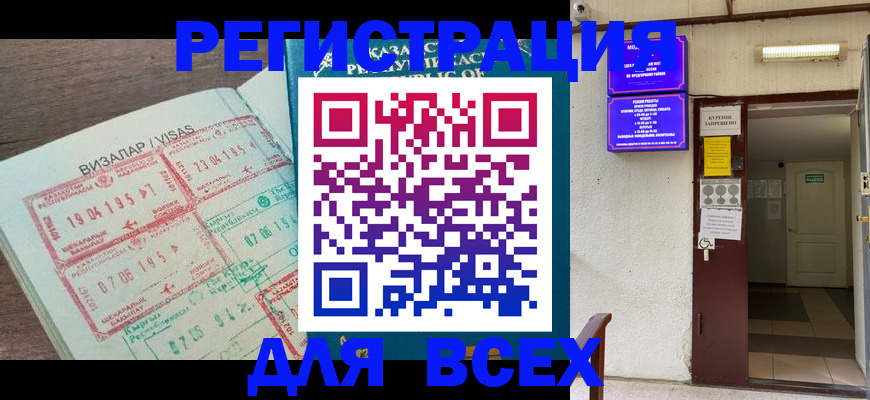 прописка в Саранске